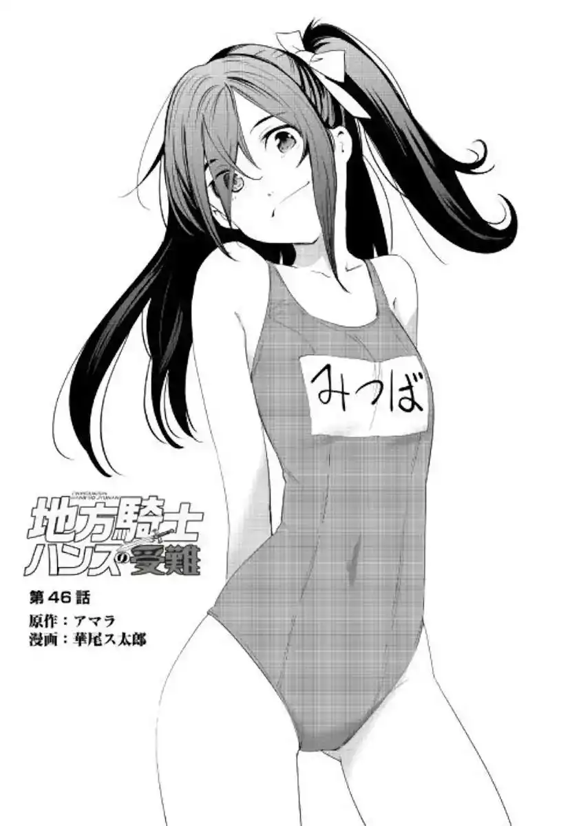 Chihou Kishi Hans no Junan Chapter 46 1